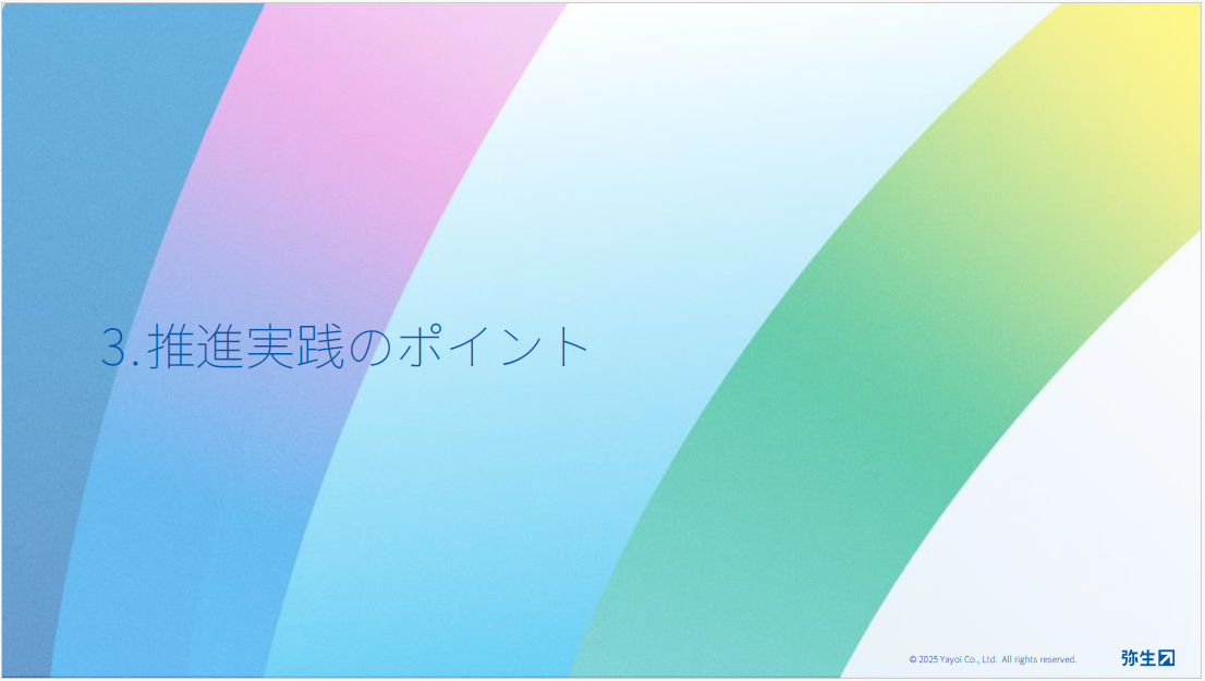 推進実践のポイント表紙スライド