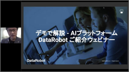 隔週で開催するDataRobot Webinar（予定）