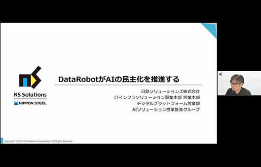 DataRobotがAIの民主化を推進する