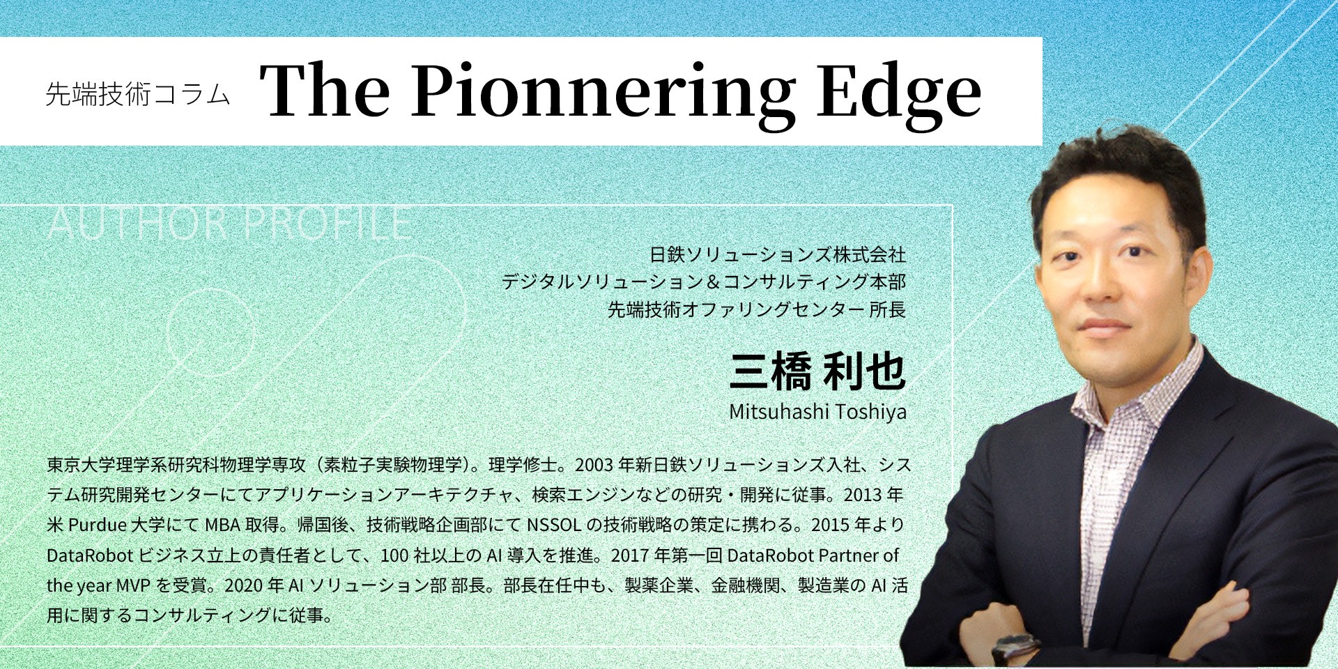 第1回：AIの歴史と展望 ～AIの歴史から学ぶべきこと、これから私たちがすべきこと