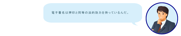 電子署名の証拠力 ｜ ナレッジ＆ノウハウ ｜Move! ｜ 日鉄