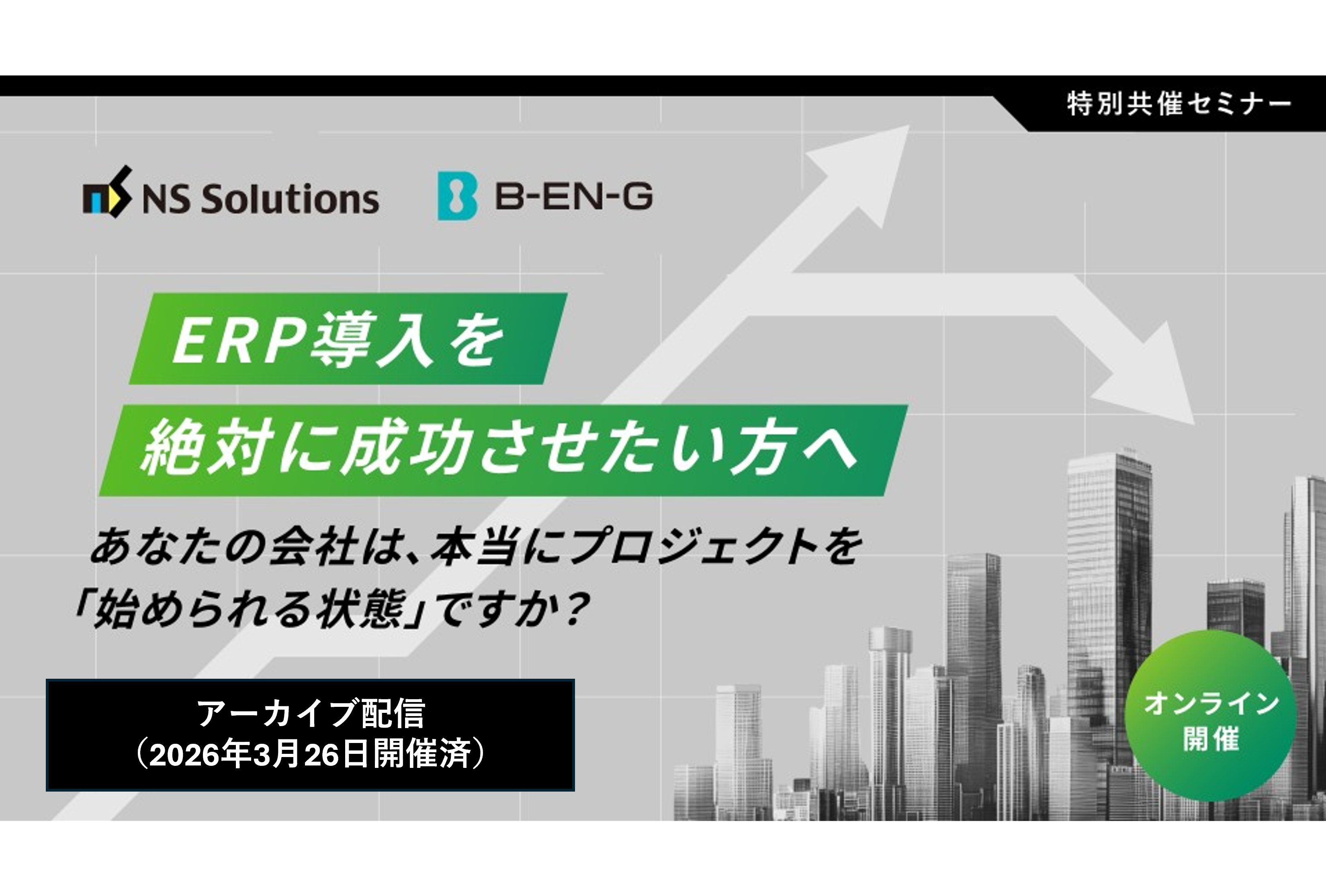 ERP導入を絶対に成功させたい方へ