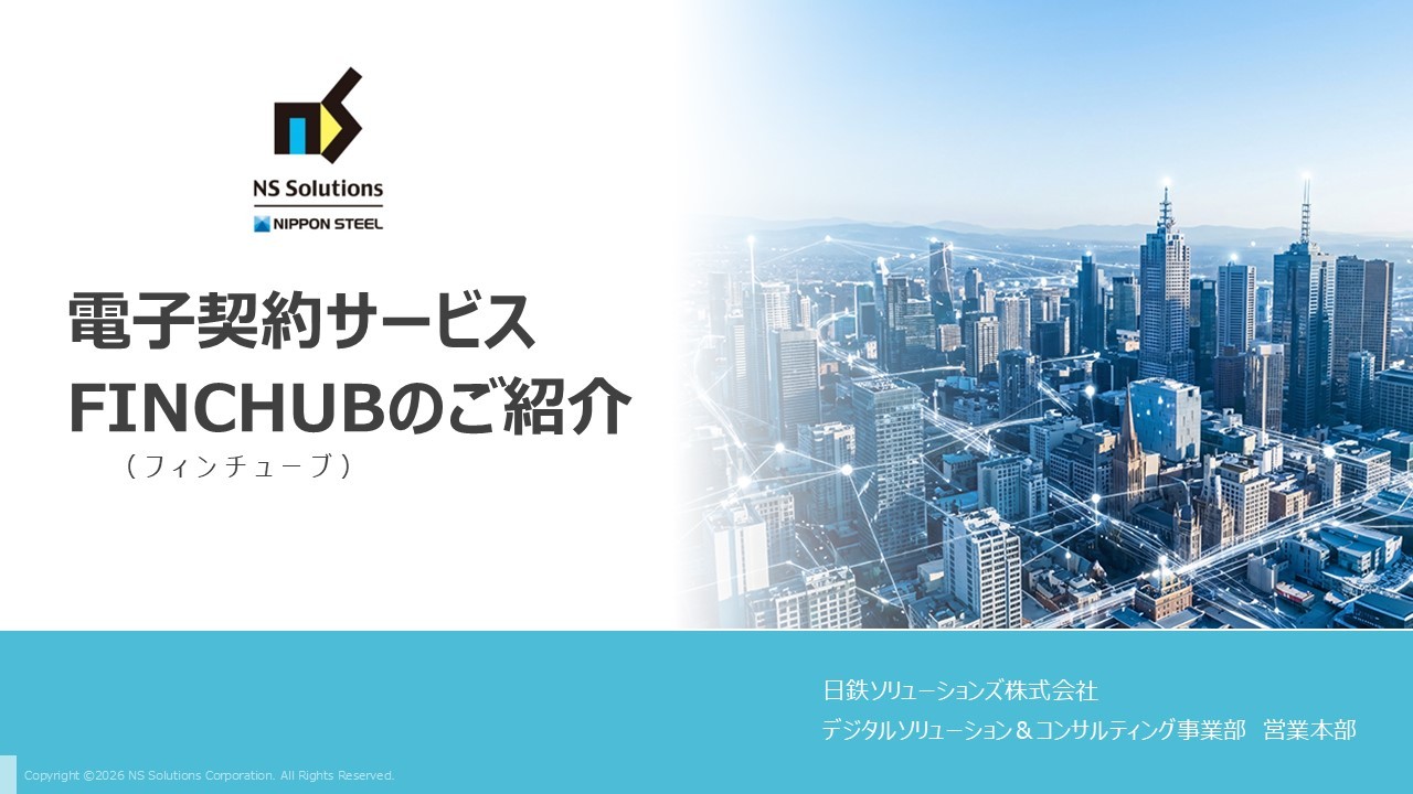 FINCHUBダウンロード資料